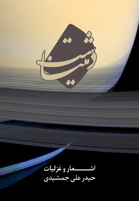 دشت مینا